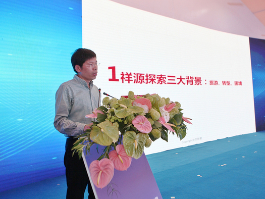 2017全域旅游投資發展(齊云山)高峰論壇舉辦