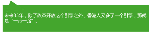 香港各界熱議：當(dāng)好“超級聯(lián)系人” 助力“一帶一路”