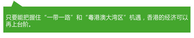 香港各界熱議：當(dāng)好“超級聯(lián)系人” 助力“一帶一路”