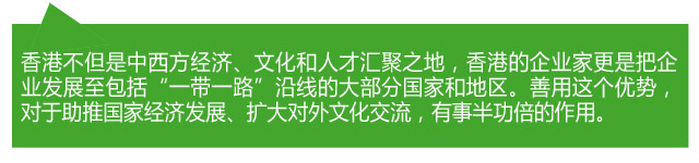 香港各界熱議：當(dāng)好“超級聯(lián)系人” 助力“一帶一路”
