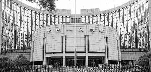 央行金融報告:把防控金融風險放到更重要位置