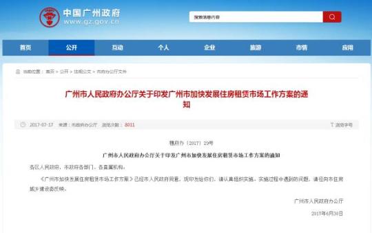 廣州宣布“租售同權”:租房者子女也可以就近入學