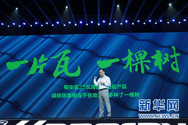 漢能漢瓦上市發布 能否顛覆傳統建材應用？