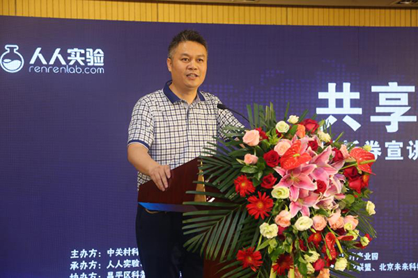 共享經濟新玩法:人人實驗推出“創新券”助力小微企業科研創新