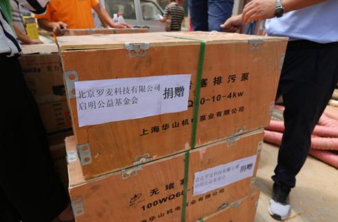 天災無情 羅麥有愛--啟明公益基金會為榆林“7.26”洪災組織愛心募捐