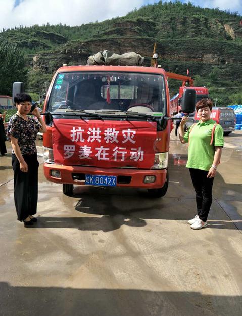 天災無情 羅麥有愛--啟明公益基金會為榆林“7.26”洪災組織愛心募捐