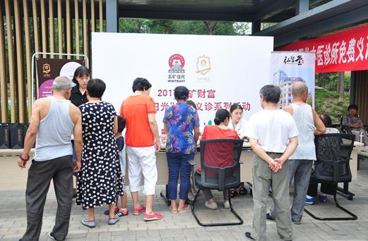 五礦財富彰顯央企擔當 開展關(guān)愛老人公益活動