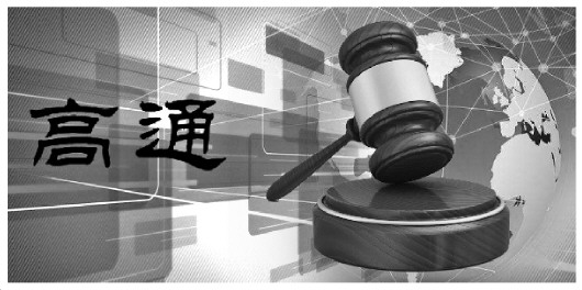 上海高通索賠1億元？中美“高通”商標之爭一審結案