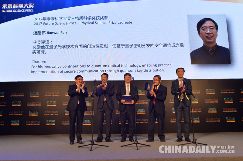 第二屆未來科學(xué)大獎(jiǎng)揭曉 潘建偉、施一公、許晨陽(yáng)獲獎(jiǎng)