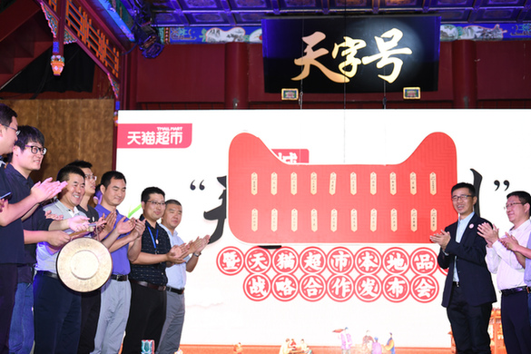 老字號新零售復(fù)興：天貓超市攜手北京品牌 助力國貨賣全球