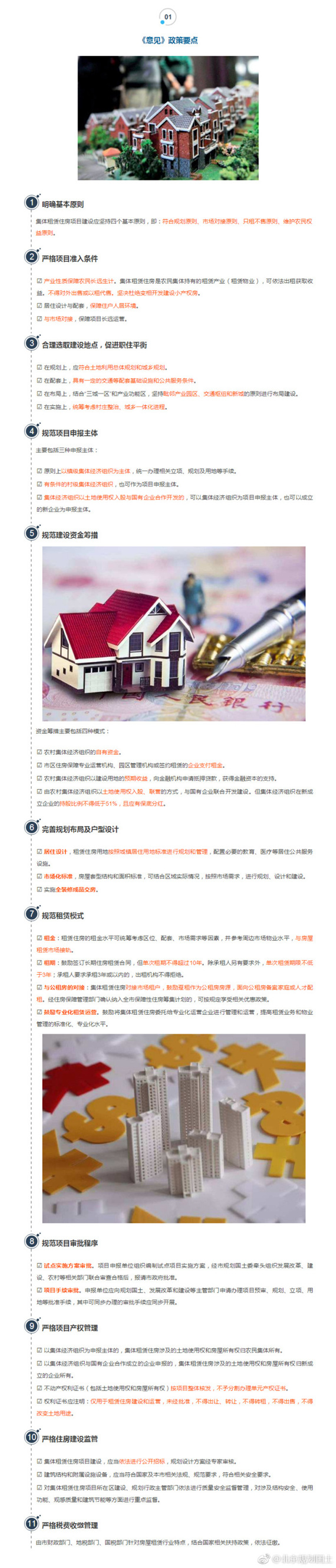 北京集體租賃住房政策發布:單次租期最長不得超十年