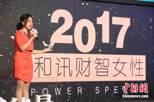 2017和訊財(cái)智女性Power Speech在京舉行