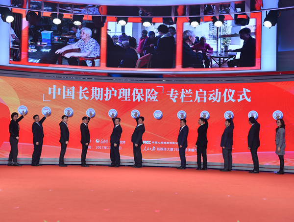 積極應(yīng)對(duì)人口老齡化 共享健康中國(guó)新成果<BR>首屆(2017)中國(guó)長(zhǎng)期護(hù)理保險(xiǎn)發(fā)展論壇舉行 <BR>“中國(guó)長(zhǎng)期護(hù)理保險(xiǎn)”專欄同步上線