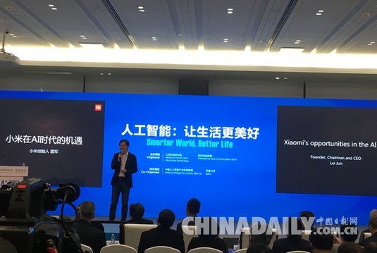 雷軍：目前是所有企業(yè)擁抱人工智能的時(shí)代