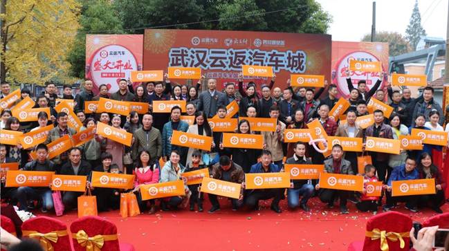 云付通發力汽車領域，武漢云返汽車城盛大開業