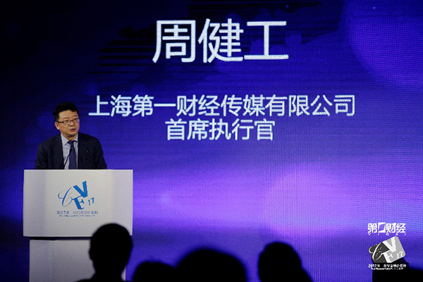 2017第一財(cái)經(jīng)金融科技峰會開幕 專家激辯數(shù)字貨幣