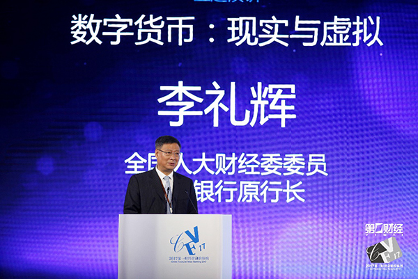 2017第一財(cái)經(jīng)金融科技峰會開幕 專家激辯數(shù)字貨幣