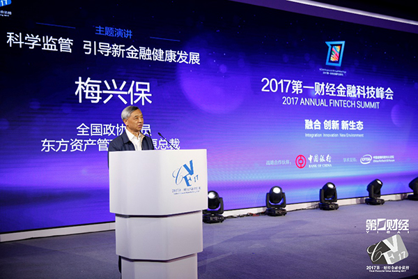 2017第一財(cái)經(jīng)金融科技峰會開幕 專家激辯數(shù)字貨幣