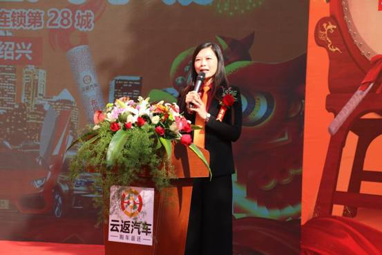 云付通紹興云返汽車城開業典禮隆重啟幕