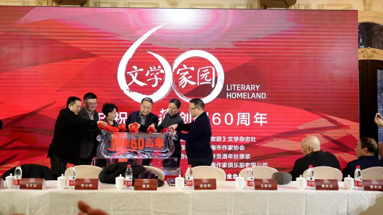 文學家園：大咖舉杯古井貢，共慶《收獲》60年！