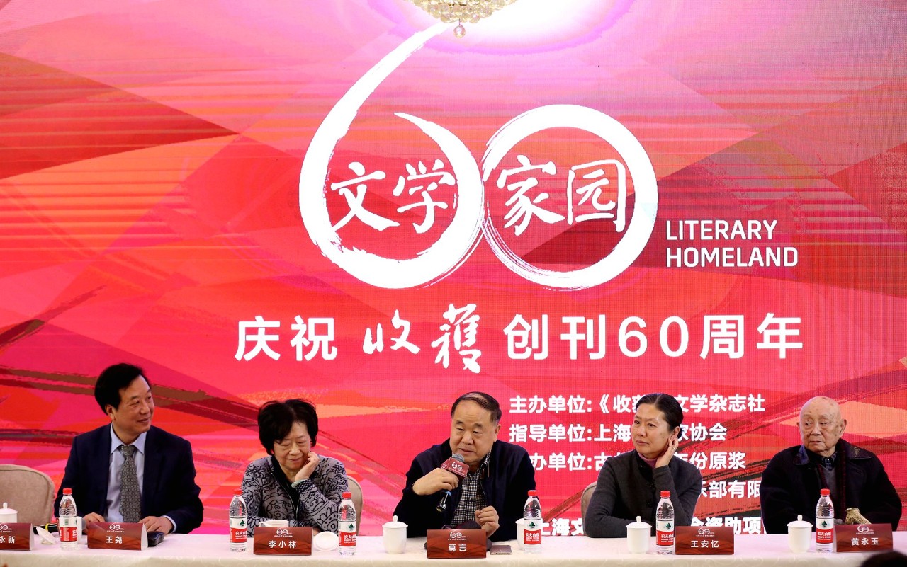 文學家園：大咖舉杯古井貢，共慶《收獲》60年！