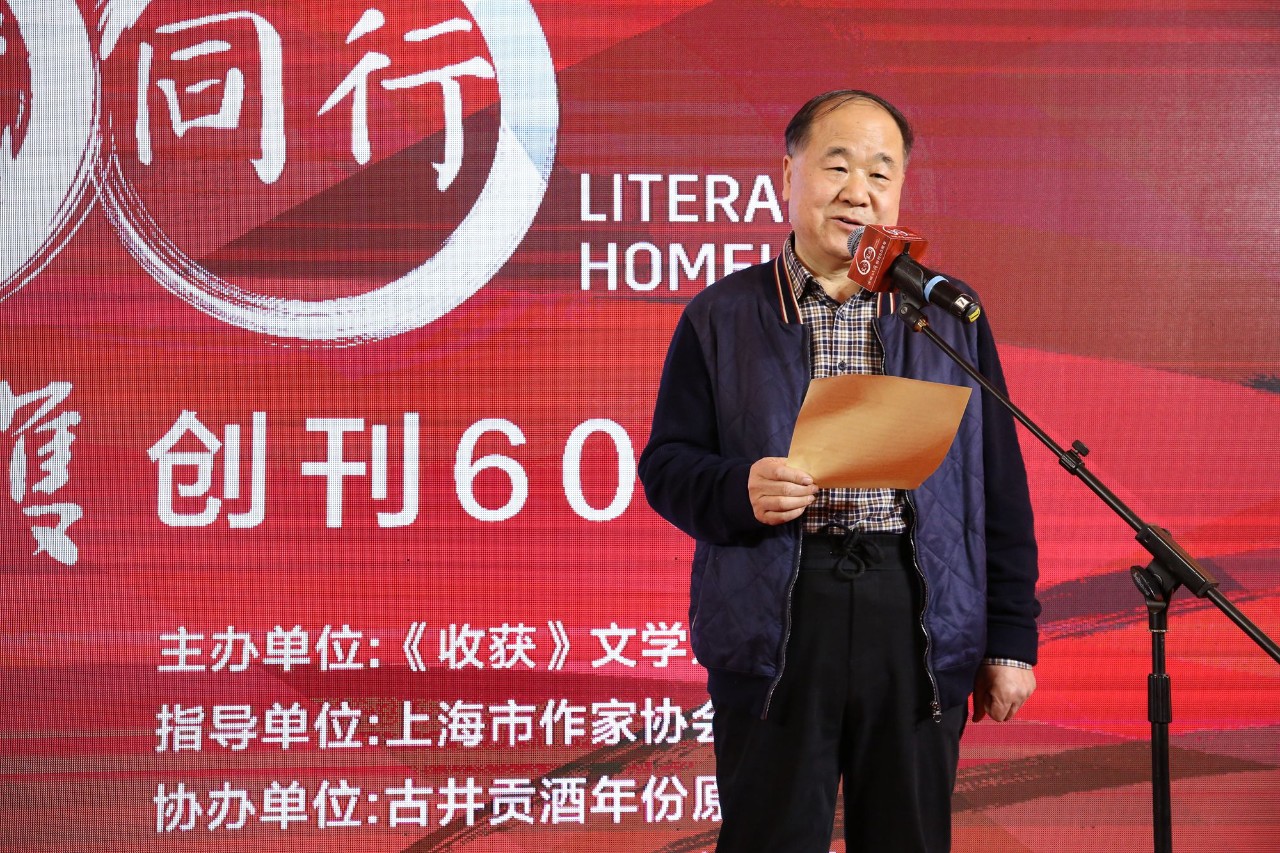 文學家園：大咖舉杯古井貢，共慶《收獲》60年！