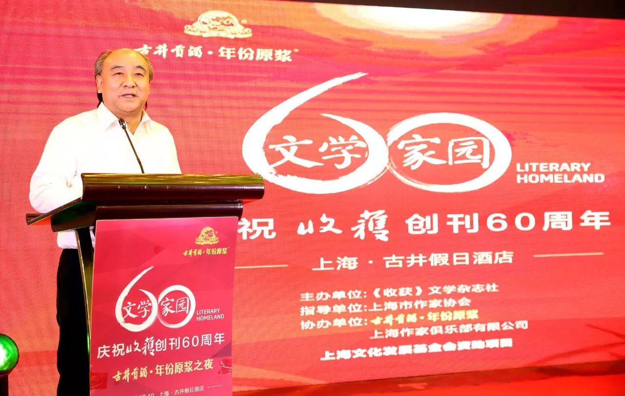 文學家園：大咖舉杯古井貢，共慶《收獲》60年！