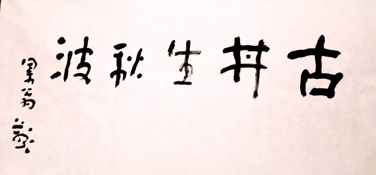 文學家園：大咖舉杯古井貢，共慶《收獲》60年！