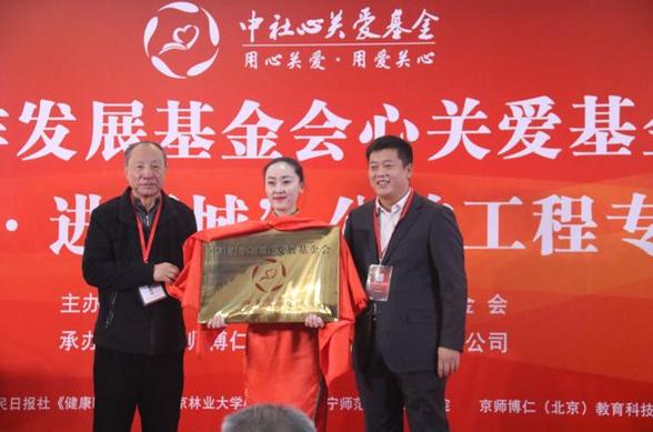 中社基金會心關愛基金設立:“心關愛 進百城”公益工程啟動