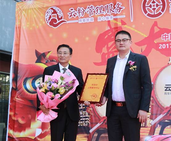 持續多點布局戰略，云付通珠海市云粉服務中心成立