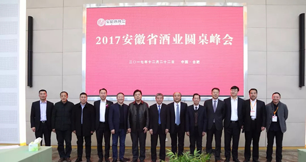 安徽酒業(yè)大咖齊聚合肥 共商安徽酒業(yè)發(fā)展新思路