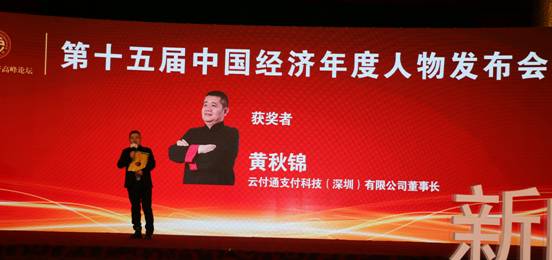 黃秋錦：云付通是新經濟體系下的創新產物