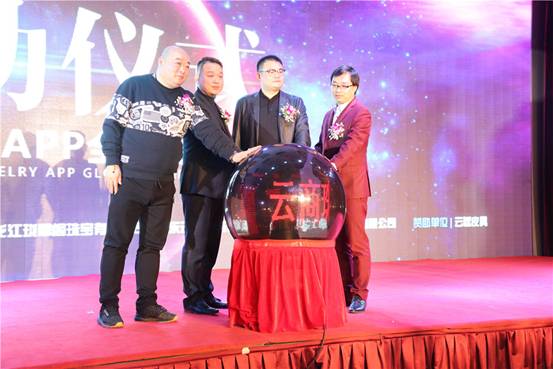 云商珠寶周年慶圓滿結束，助推云付通加快發展