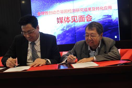 動態基因檢測研究成果及轉化運用發布會在京舉行