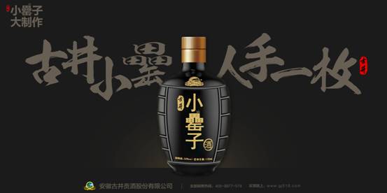 讓您久等了！古井貢小罍子酒今日誠意預售