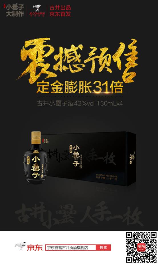 讓您久等了！古井貢小罍子酒今日誠意預售