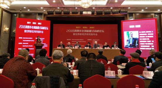 2018消費養(yǎng)老創(chuàng)新模式高峰論壇召開 云付通實業(yè)集團進行主題講解