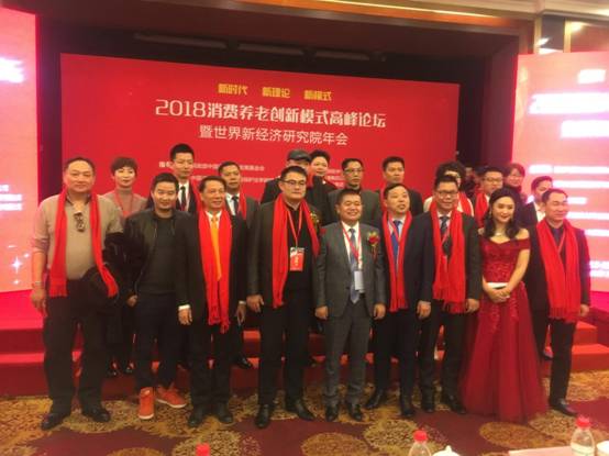 2018消費養(yǎng)老創(chuàng)新模式高峰論壇召開 云付通實業(yè)集團進行主題講解