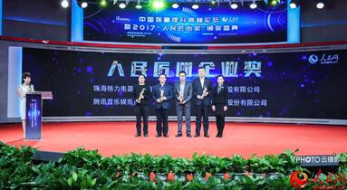 中國質量提升高峰論壇暨2017“人民匠心獎”頒獎盛典在京舉行