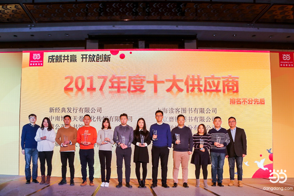 2017年當當圖書交易規模400億，劉震云擔任2018年閱讀大使