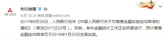 央行:預計普惠金融定向降準1月25日全面實施