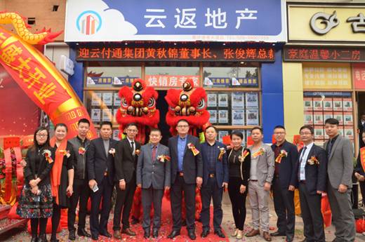 云付通云返地產官方旗艦店成立，將加快地產行業資源整合