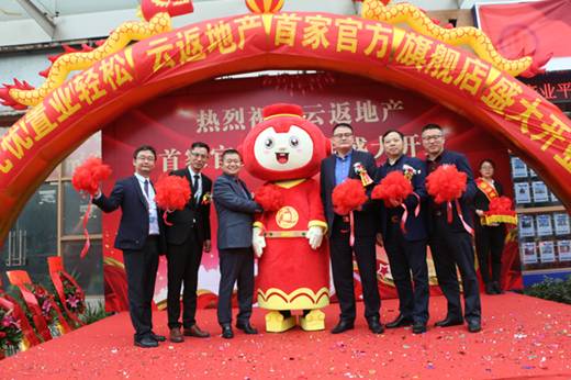 云付通云返地產官方旗艦店成立，將加快地產行業資源整合