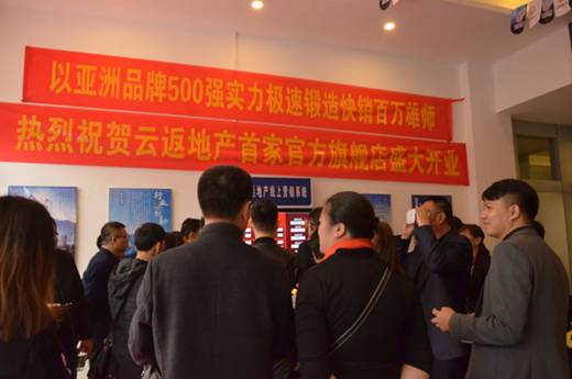 云付通云返地產官方旗艦店成立，將加快地產行業資源整合