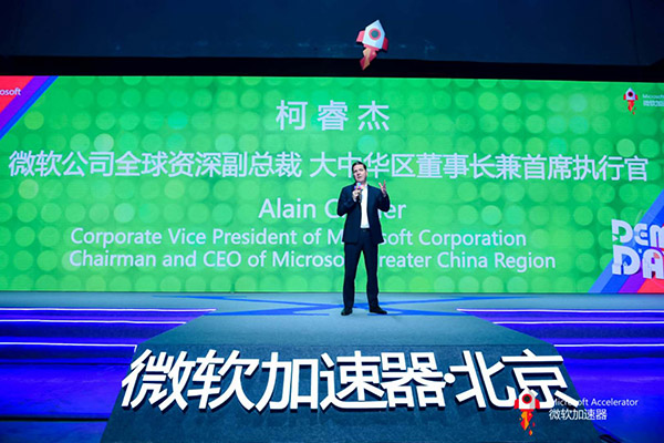 打造創新生態體系 微軟加速器Demo Day在京舉辦