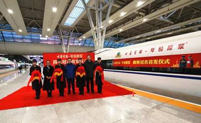 【高鐵上的最美年味】古井貢酒年份原漿號高鐵首發，一起回家過年！