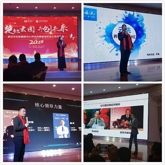 雙喜臨門，武漢市云粉服務(wù)中心與湖北省云支付年會(huì)盛情開(kāi)幕