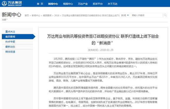 “騰蘇京融”四巨頭340億入股萬達商業(yè)