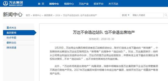 萬達官方回應：不會“選邊站隊” 也不會退出房地產