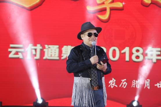 云付通實業集團共慶新春，為夢想繼續前行